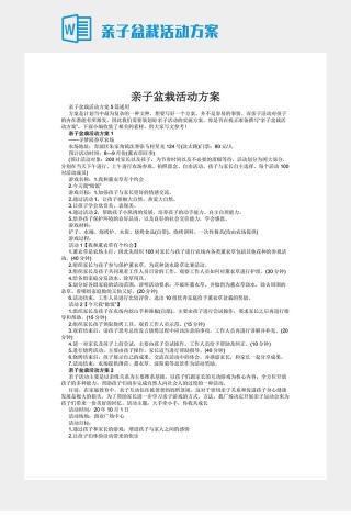 亲子盆栽活动方案