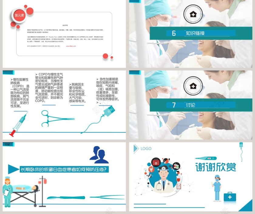 卡通背景简约风格护理查房PPT第5张