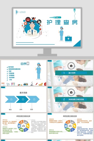 卡通背景简约风格护理查房PPT