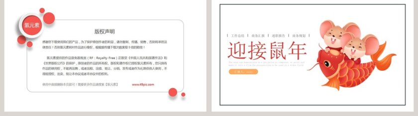 简约小清新迎接鼠年工作报告PPT模板第5张