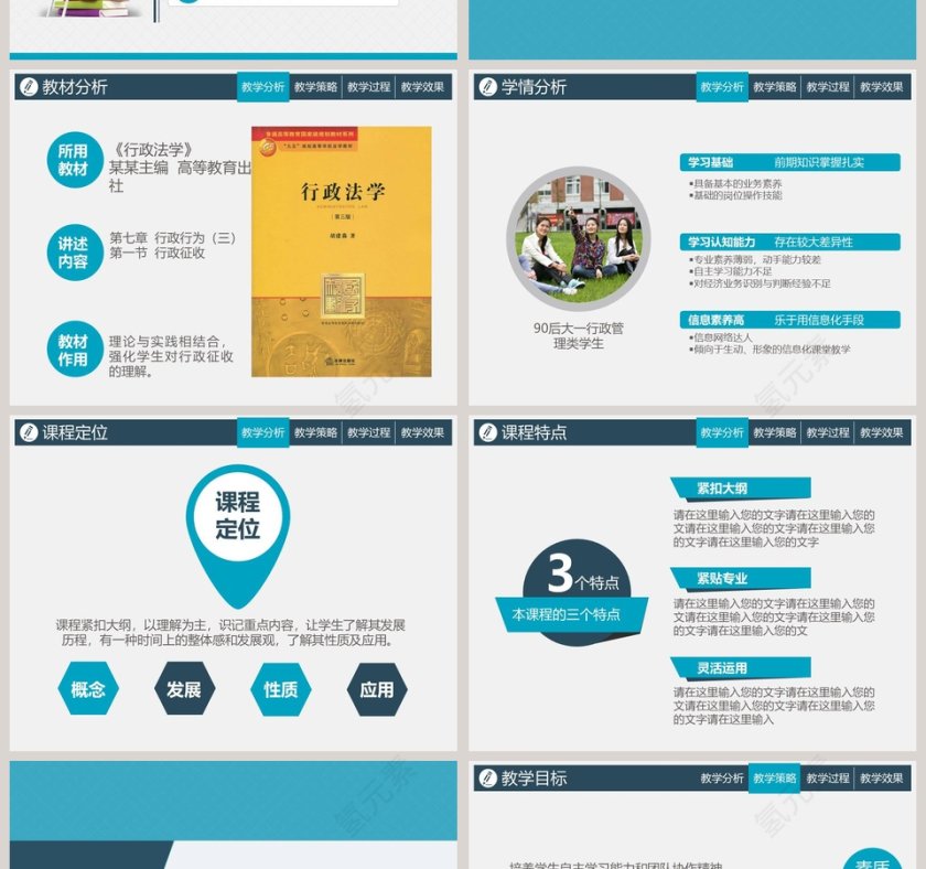 教师说课PPT模板教学设计第2张