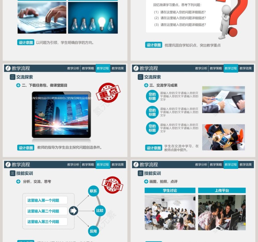 教师说课PPT模板教学设计第5张