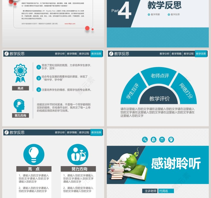 教师说课PPT模板教学设计第7张