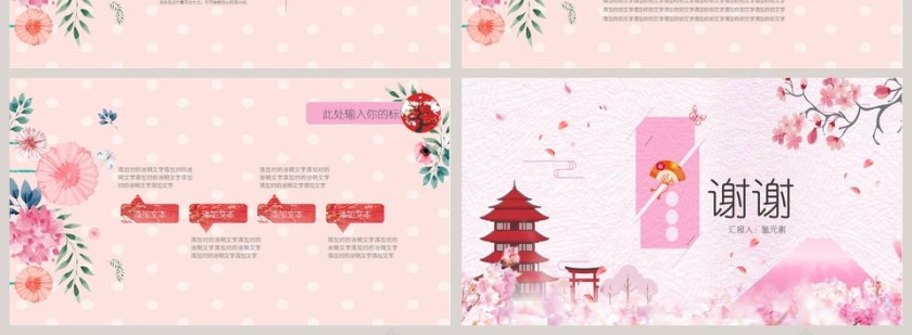 日系小清新ppt模板第4张