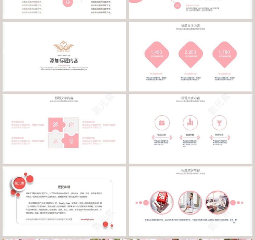 唯美樱花动态PPT模板第4张