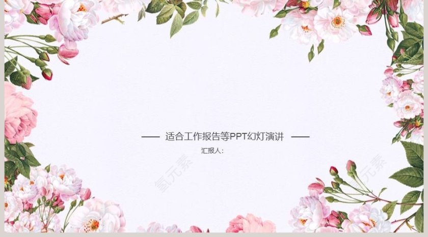 唯美樱花动态PPT模板第5张