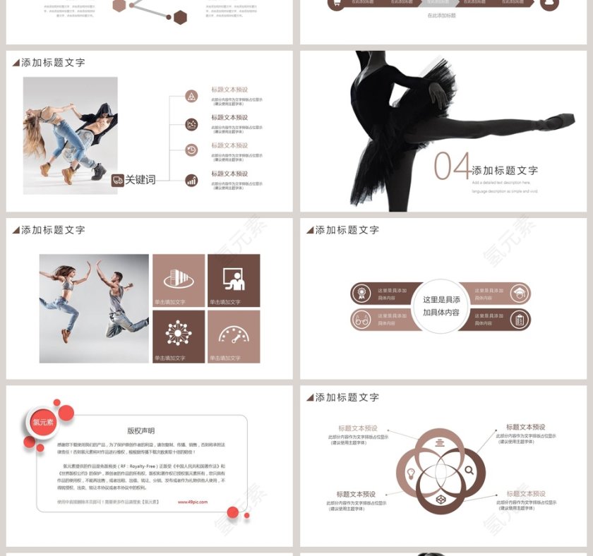 舞蹈瑜伽运动健身PPT第4张