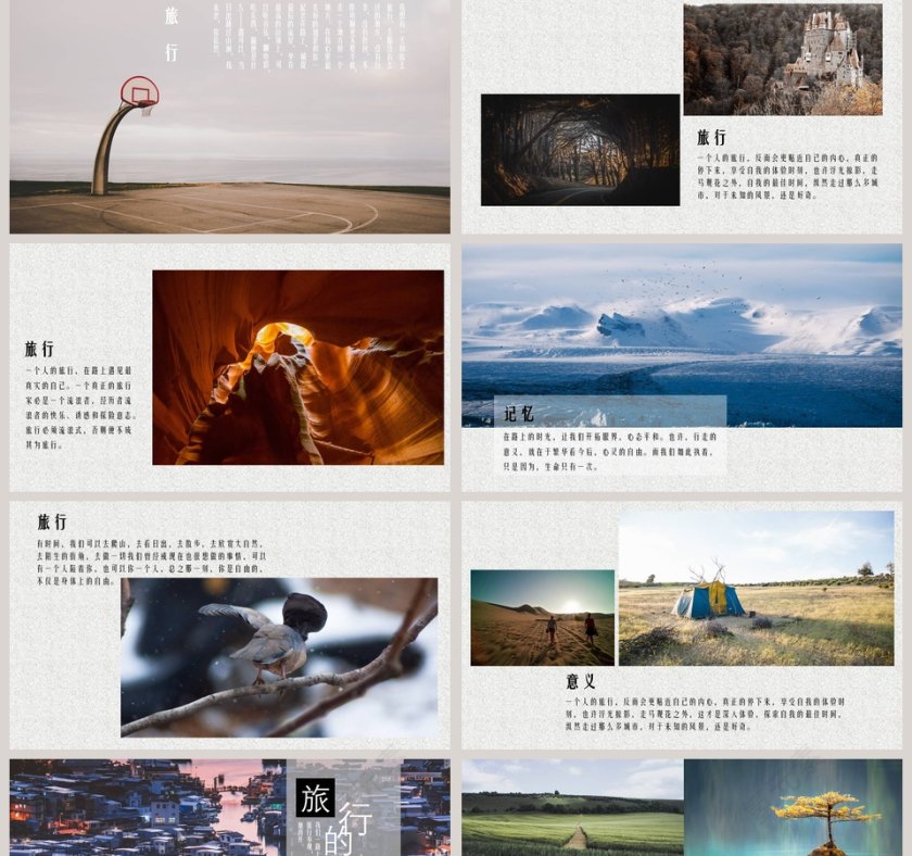 素雅文艺小清新旅行记忆PPT第2张