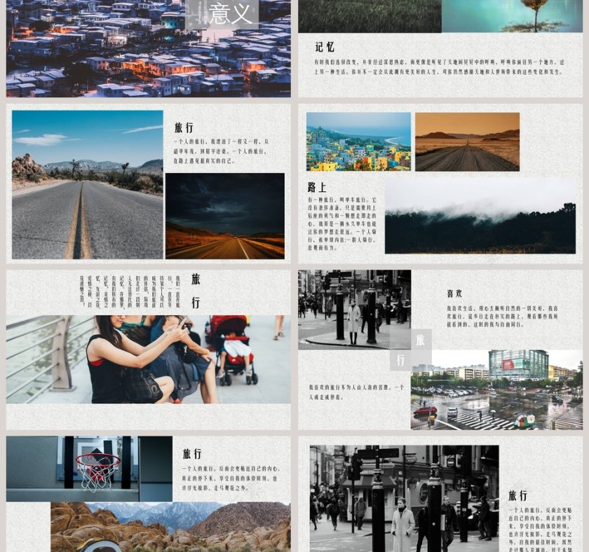素雅文艺小清新旅行记忆PPT第3张