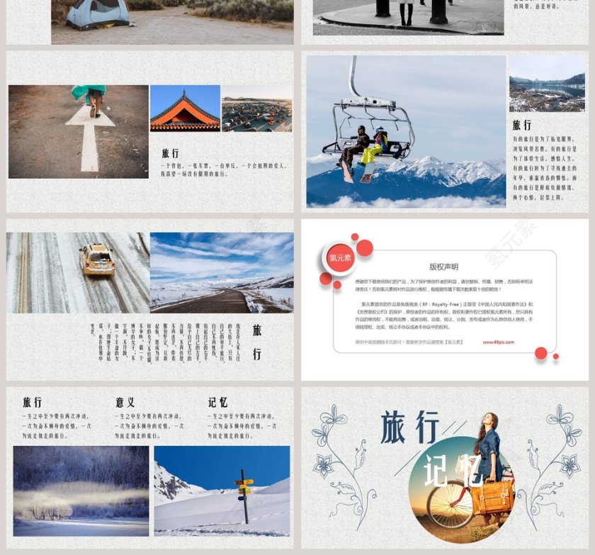 素雅文艺小清新旅行记忆PPT第4张