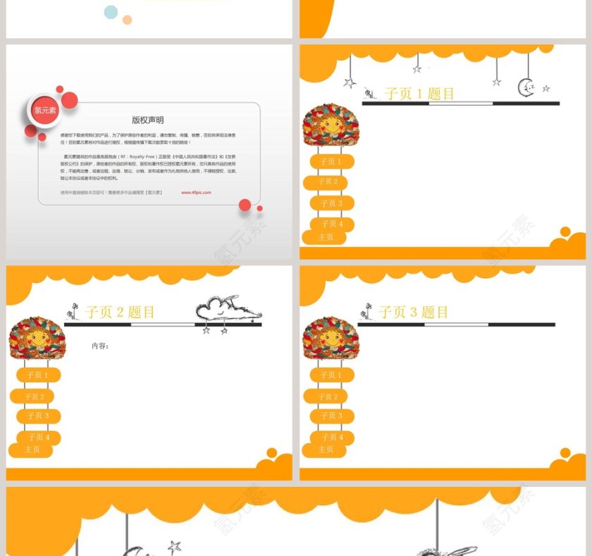 卡通可爱儿童PPT模板 第2张