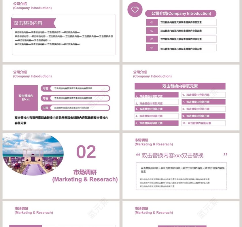 浪漫唯美婚礼策划方案PPT婚礼婚庆ppt第2张