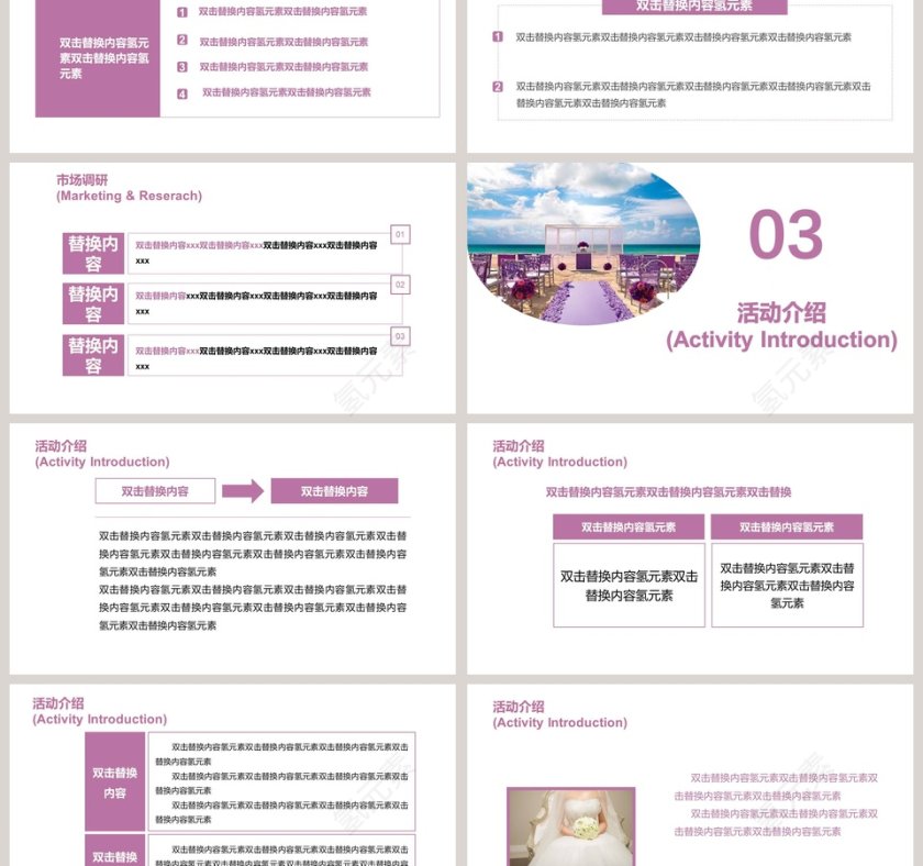 浪漫唯美婚礼策划方案PPT婚礼婚庆ppt第3张