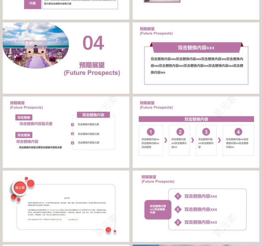 浪漫唯美婚礼策划方案PPT婚礼婚庆ppt第4张