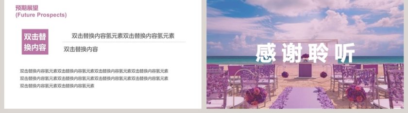 浪漫唯美婚礼策划方案PPT婚礼婚庆ppt第5张
