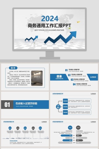 年度工作总结PPT模板