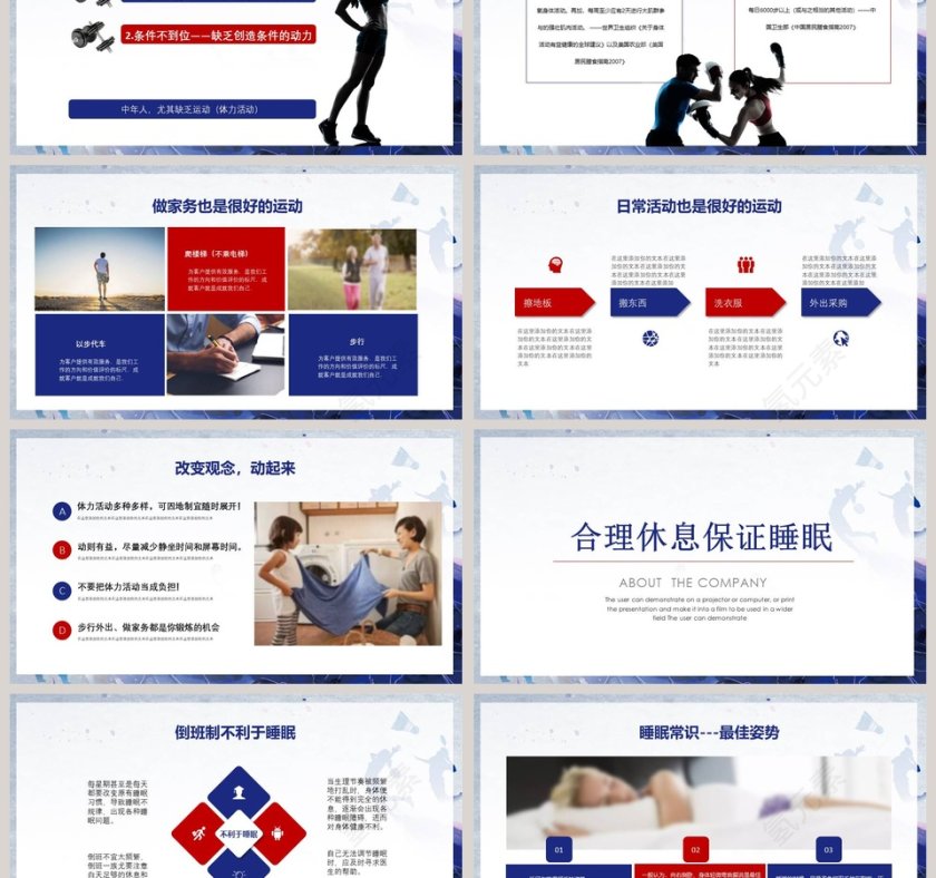 管理好自己的健康PPT第3张