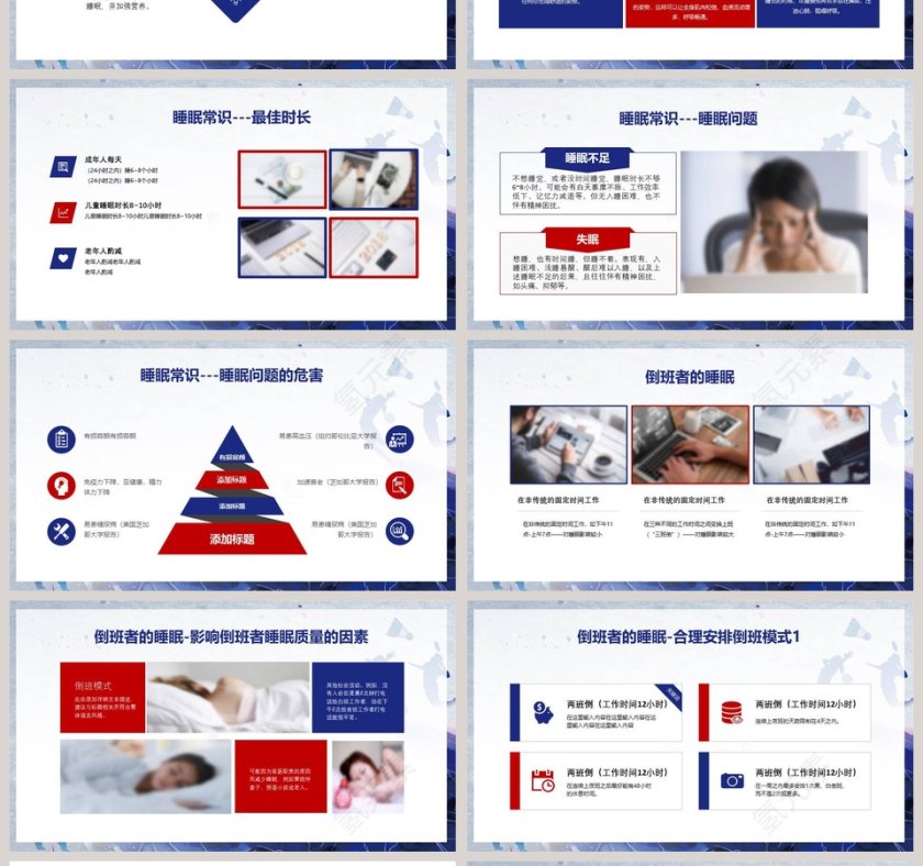 管理好自己的健康PPT第4张