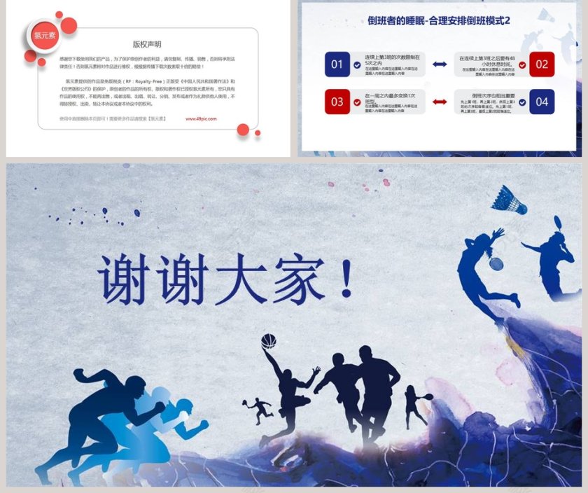 管理好自己的健康PPT第5张