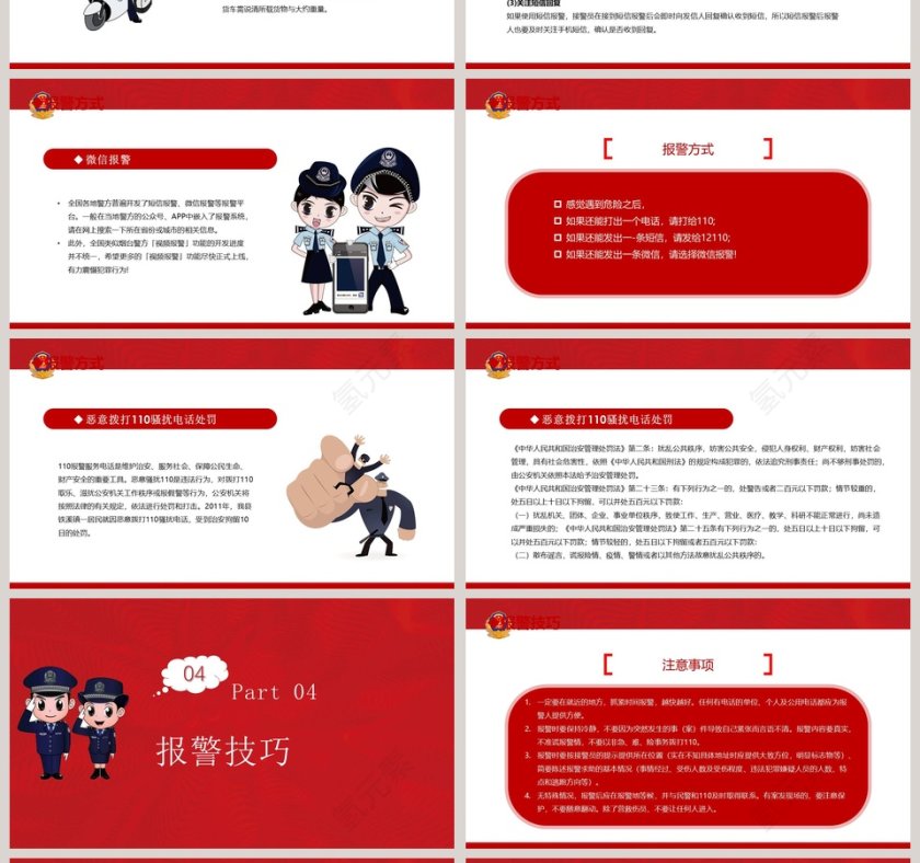 110你真的会用吗110宣传日实用宣传PPT模板第4张