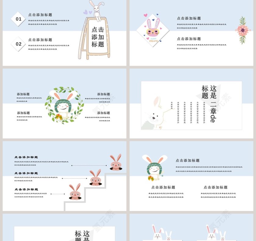 可爱卡通教育PPT模板第2张