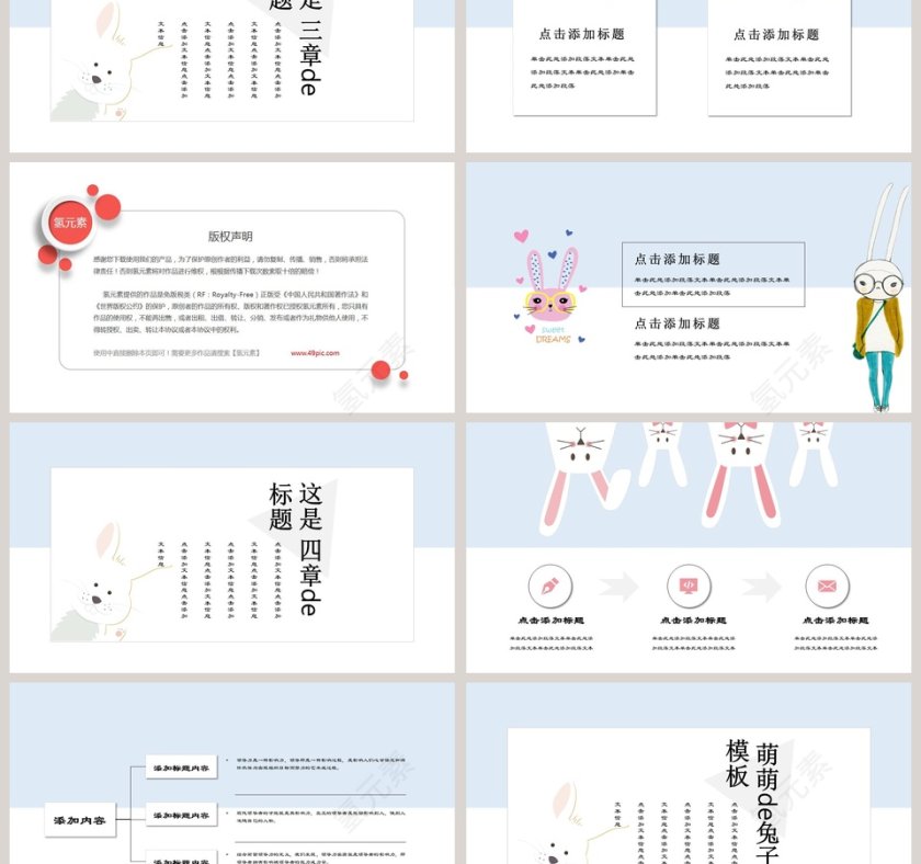 可爱卡通教育PPT模板第3张