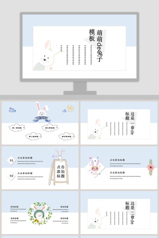 可爱卡通教育PPT模板