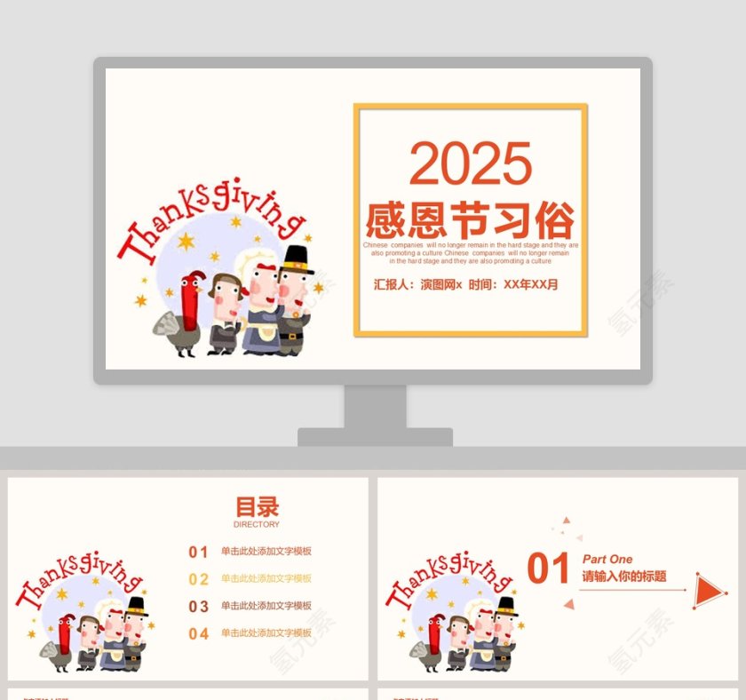 感恩节习俗活动策划PPT模板第1张