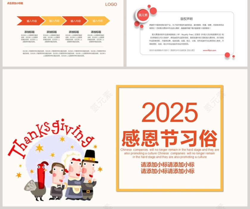 感恩节习俗活动策划PPT模板第5张