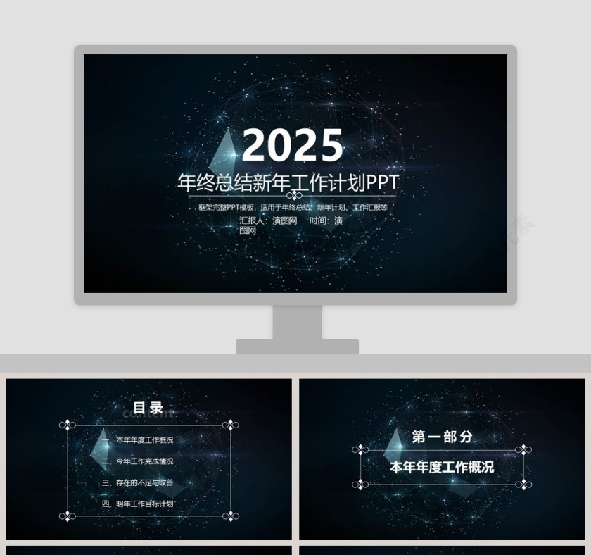 2019年终总结新年工作计划PPT第1张