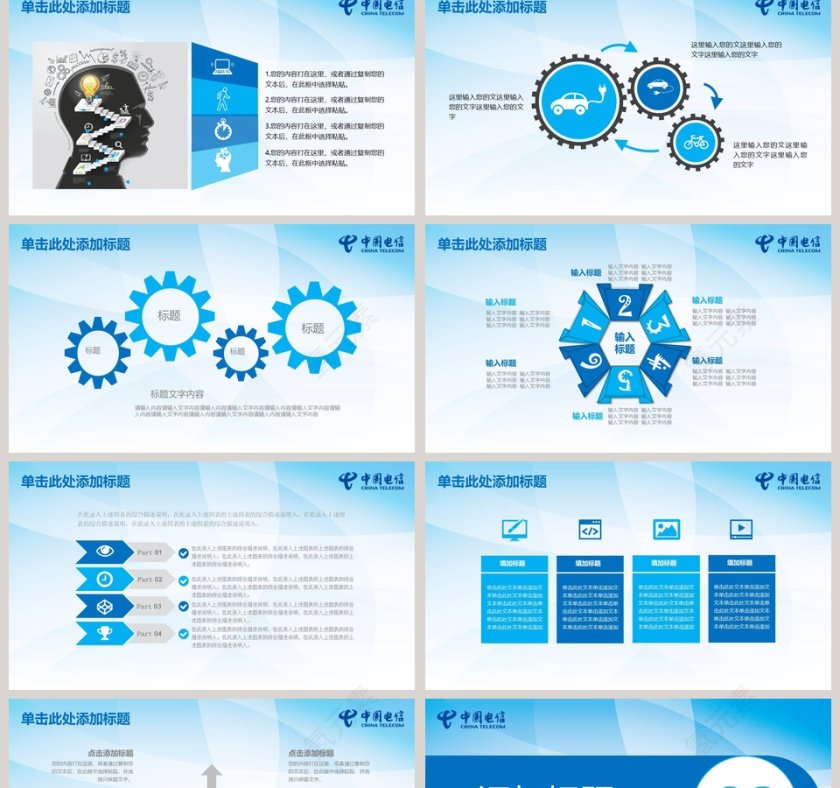 简约清新中国电信工作PPT模板第2张