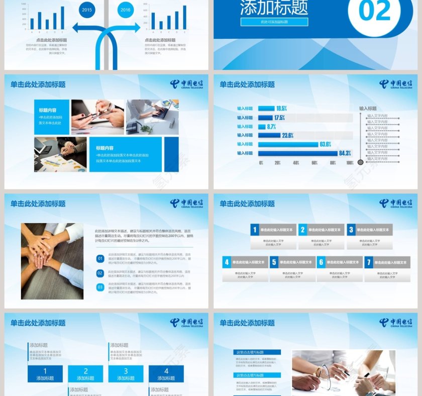 简约清新中国电信工作PPT模板第3张