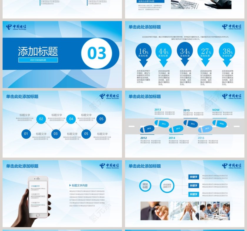简约清新中国电信工作PPT模板第4张
