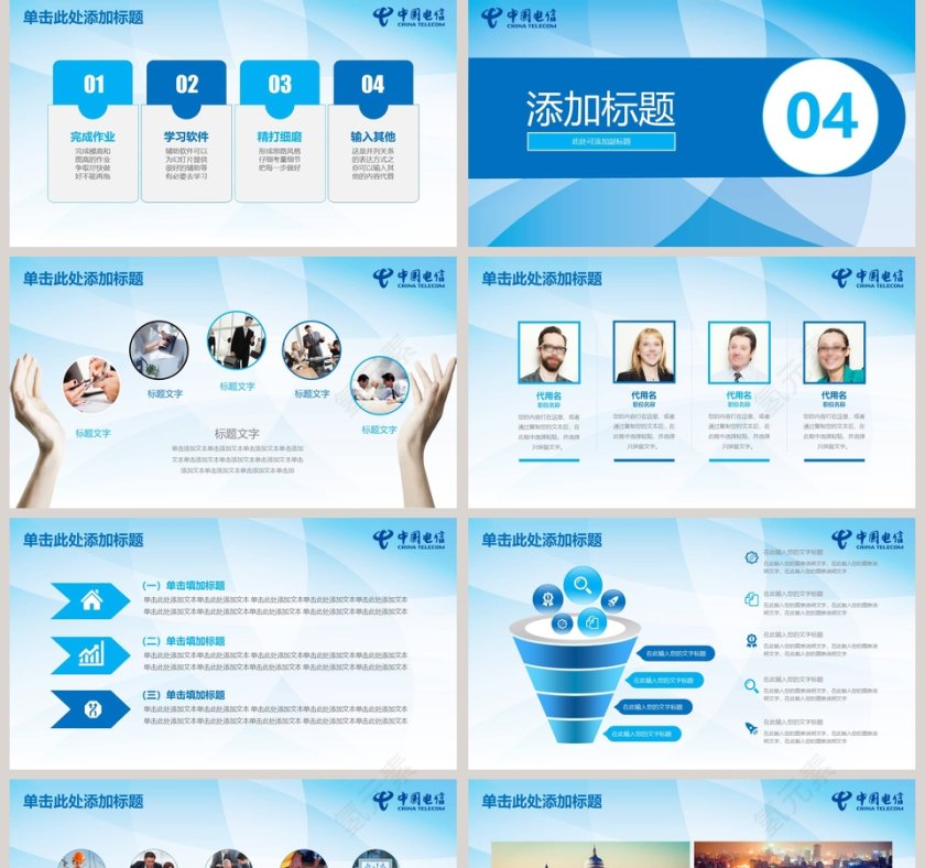 简约清新中国电信工作PPT模板第5张