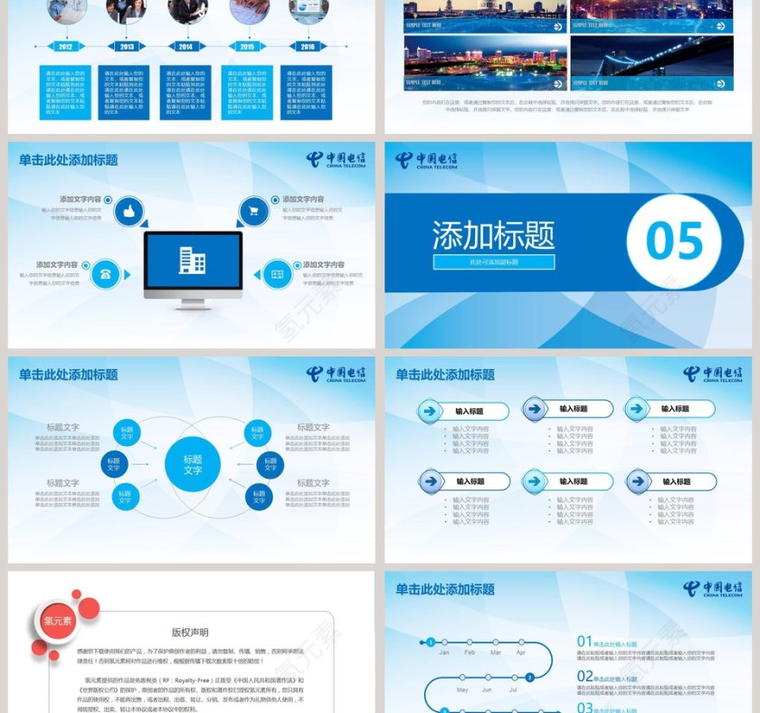 简约清新中国电信工作PPT模板第6张