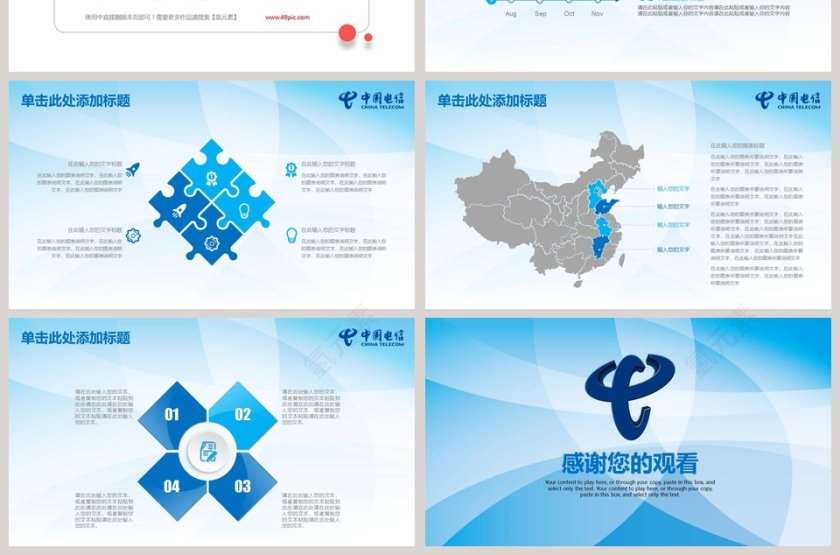 简约清新中国电信工作PPT模板第7张