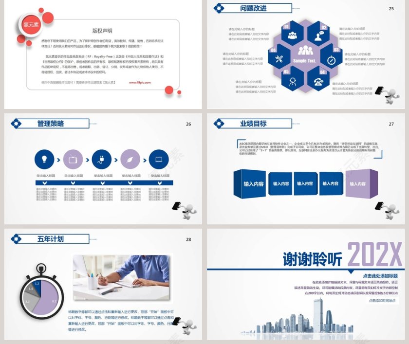 简约商务岗位竞聘PPT模板第5张