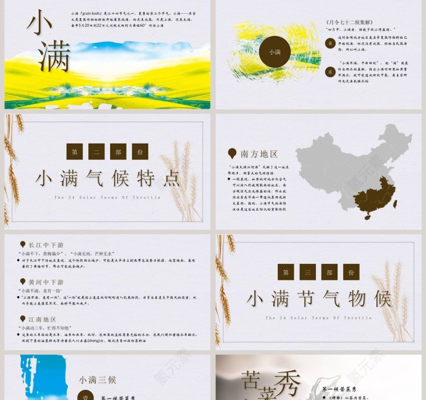 中国风工作总结汇报通用小满PPT第2张