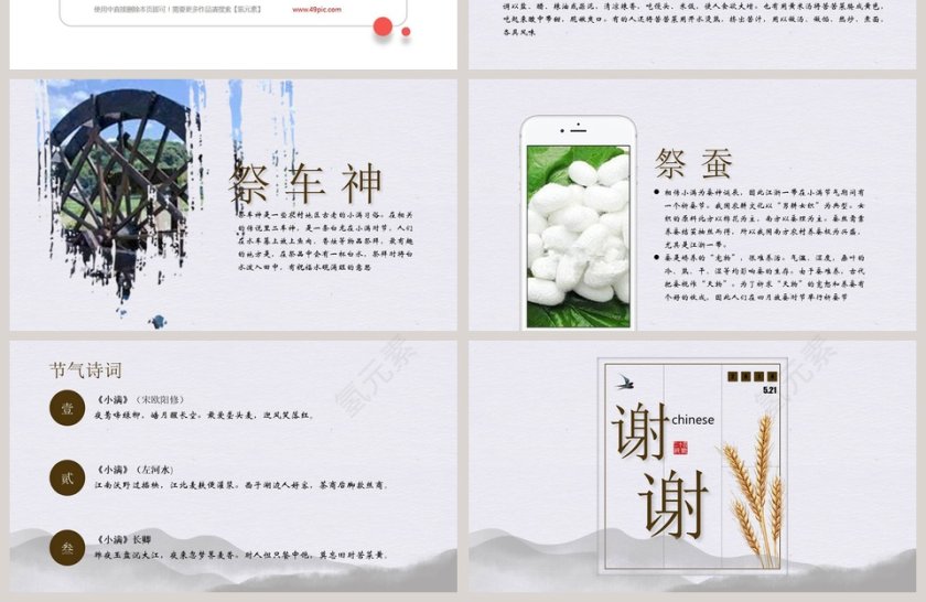 中国风工作总结汇报通用小满PPT第4张