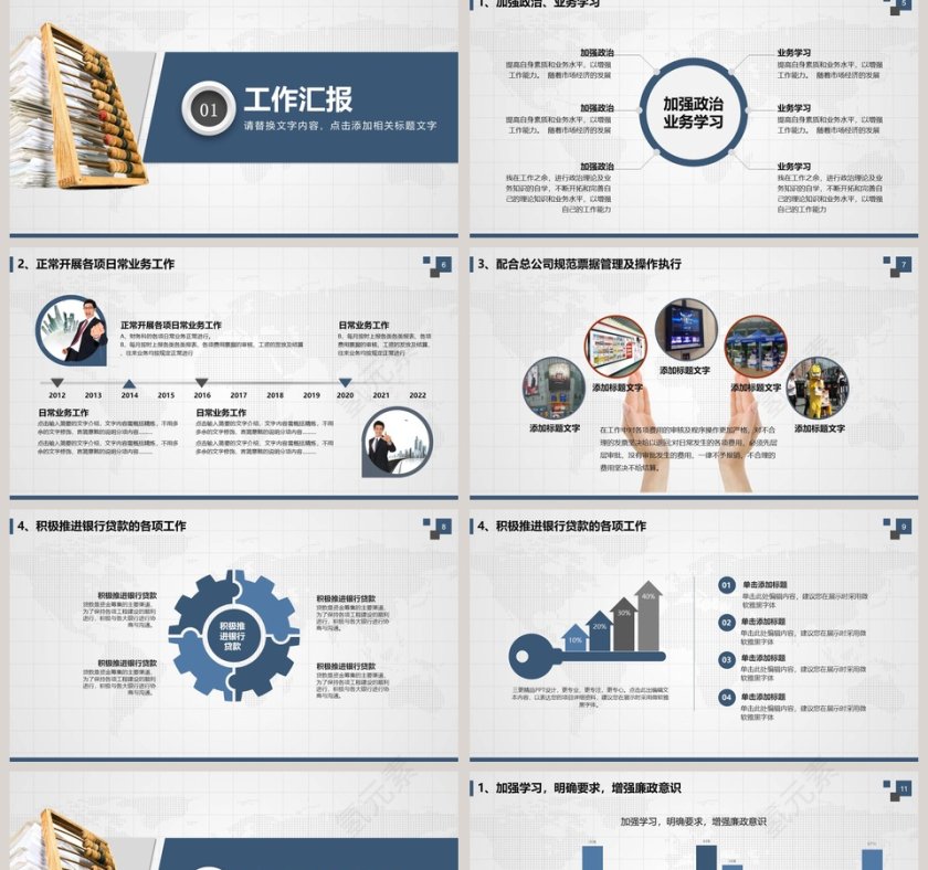 简约财务年度个人述职报告PPT第2张
