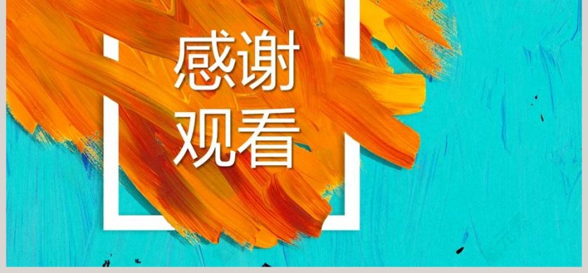 油画手绘模板PPT第6张