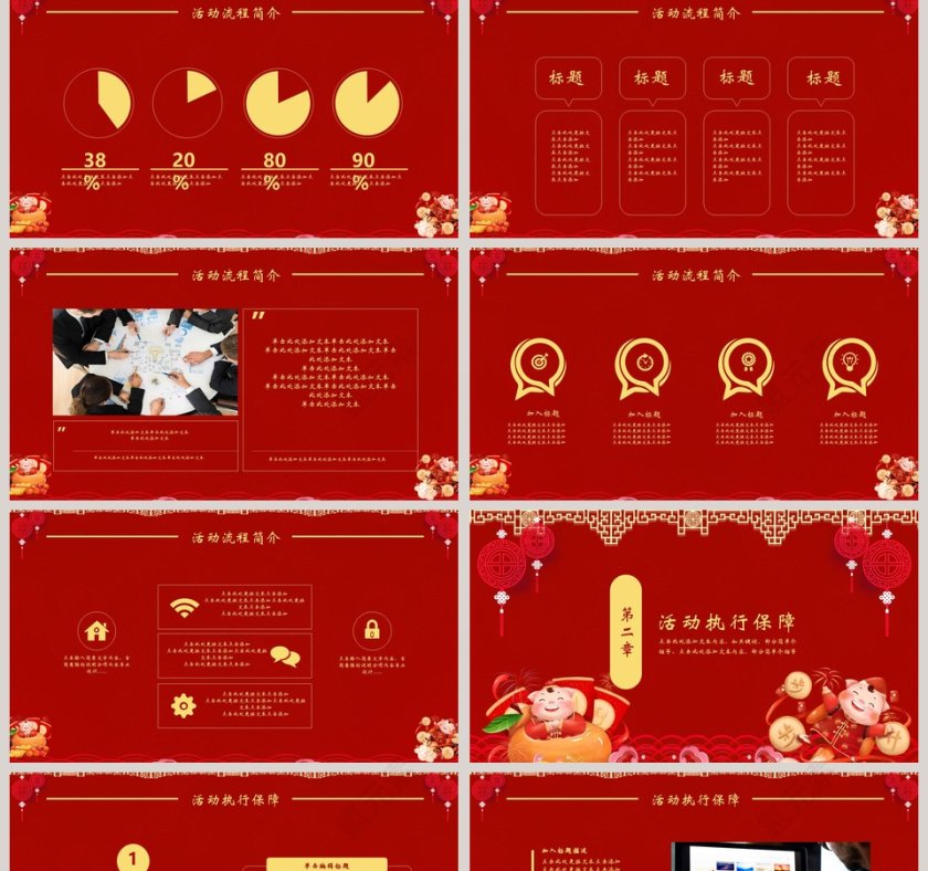 猪年新年元旦活动策划PPT第2张