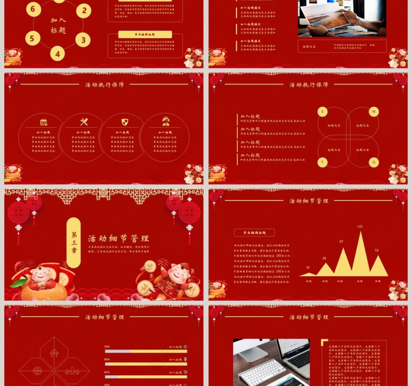 猪年新年元旦活动策划PPT第3张