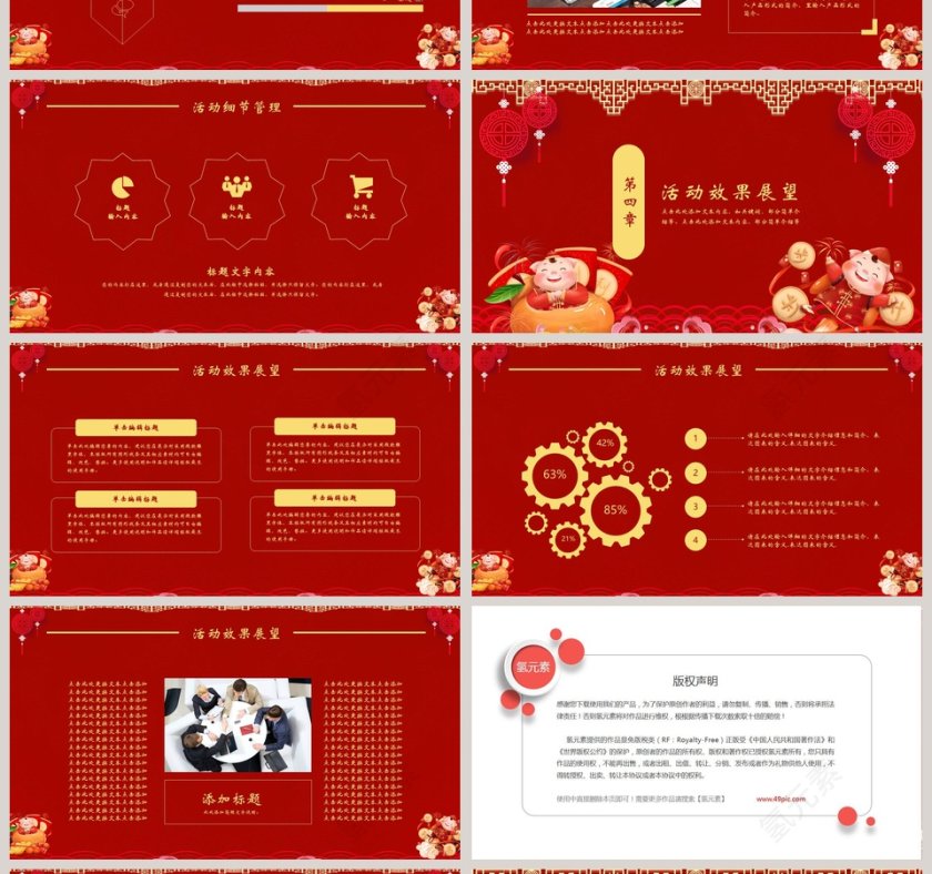 猪年新年元旦活动策划PPT第4张