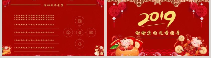 猪年新年元旦活动策划PPT第5张