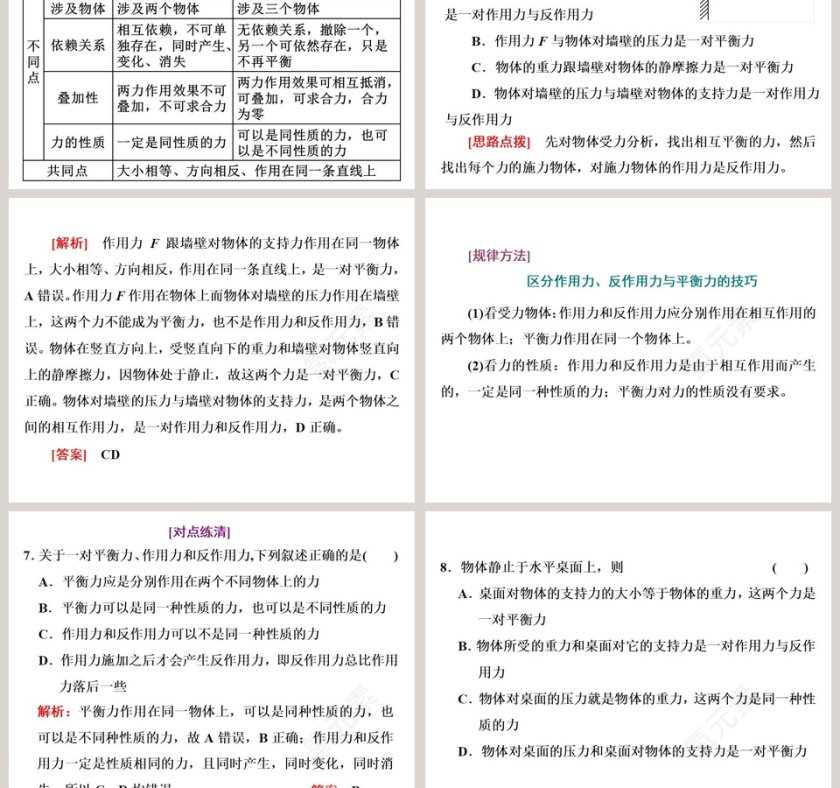 第-4教学ppt课件第7张