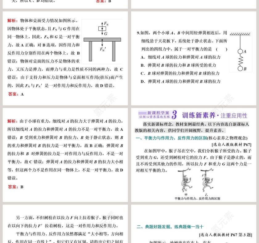 第-4教学ppt课件第8张