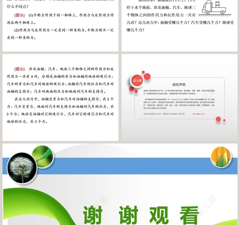 第-4教学ppt课件第9张