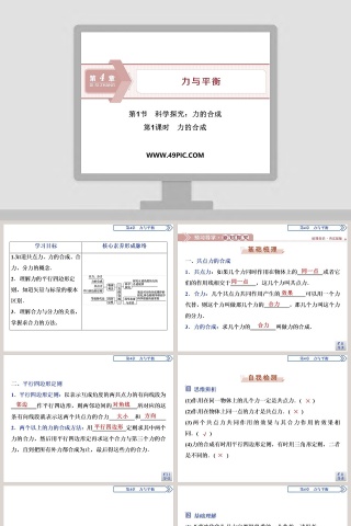 第-1教学ppt课件