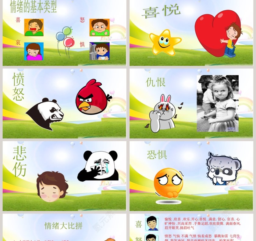 我的情绪我做主心理健康主题班会小学生心理健康PPT第2张